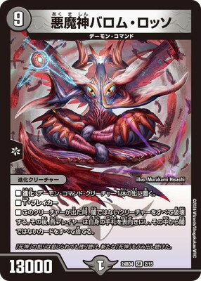 バロムの章 2個 未開封 デュエルマスターズ バロムの章 (新品未開封