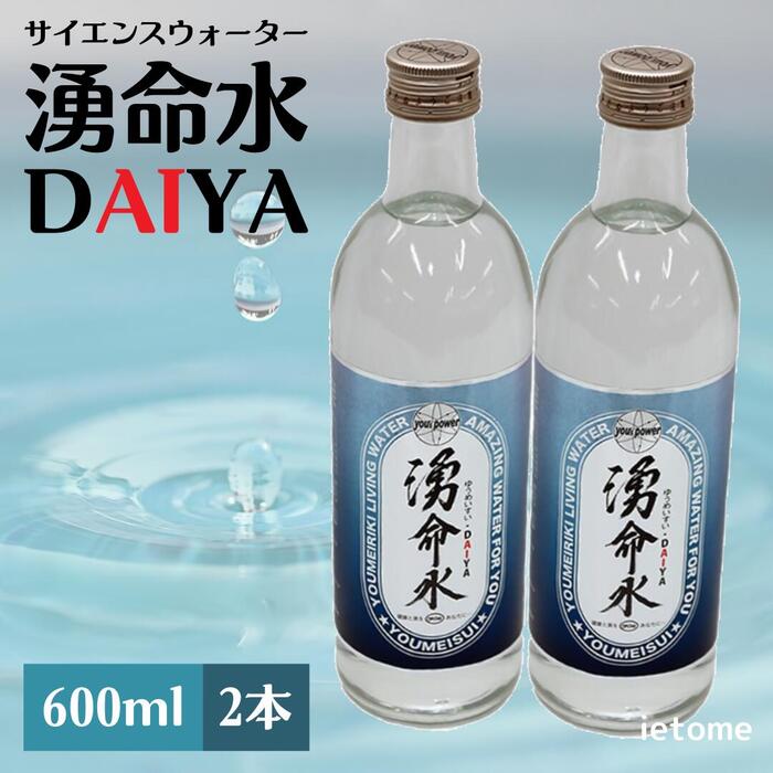 湧命水 500ml×4本 賞味期限2026.5 湧命水 500ml×4