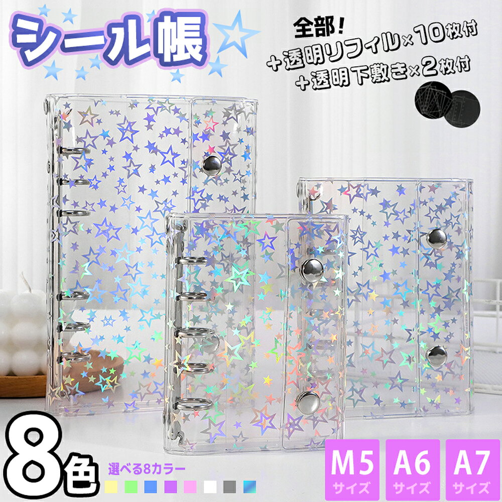 楽天市場】シール帳 a6 リフィル（カラーホワイト）（日用品雑貨