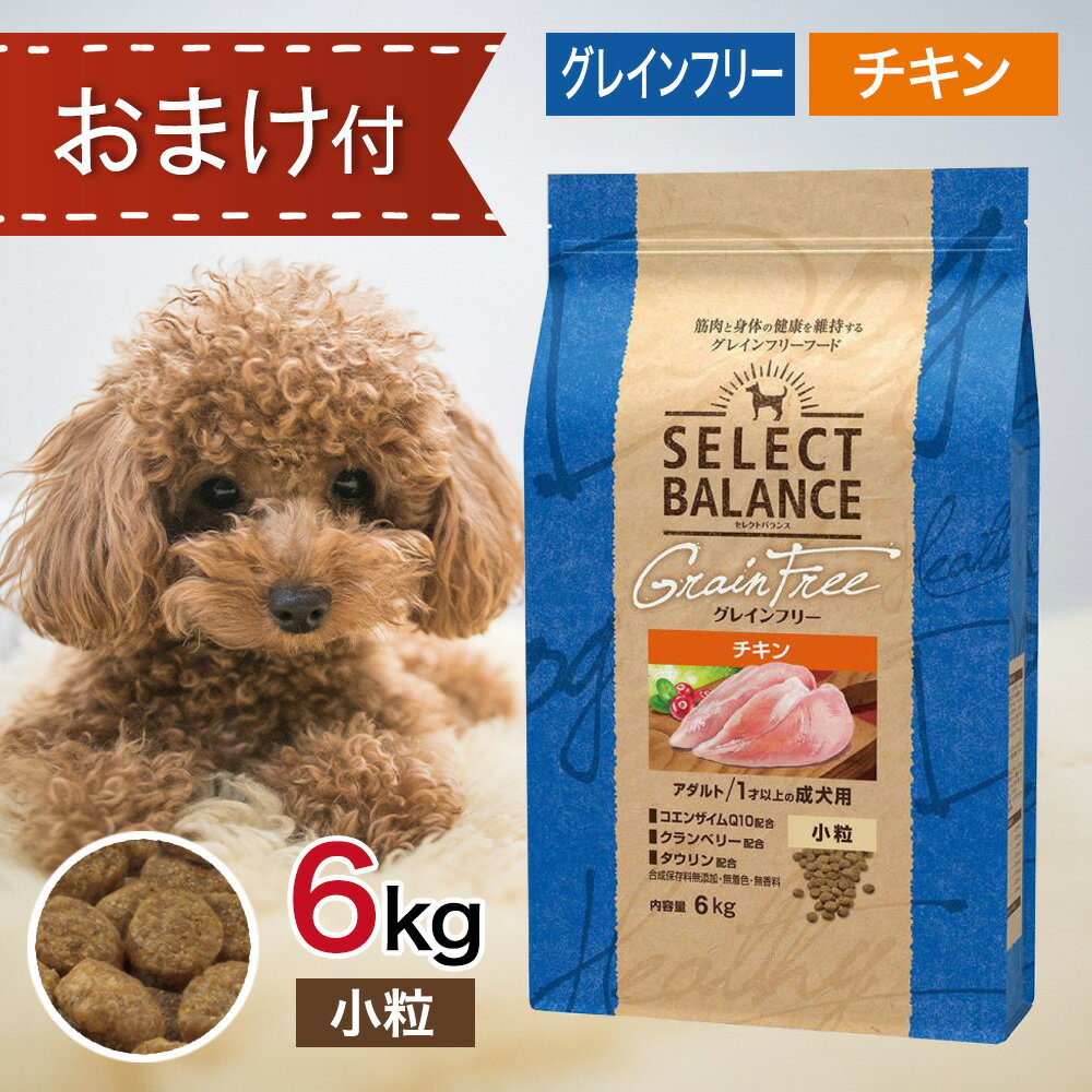 楽天市場】セレクトバランス グレインフリー 6kgの通販