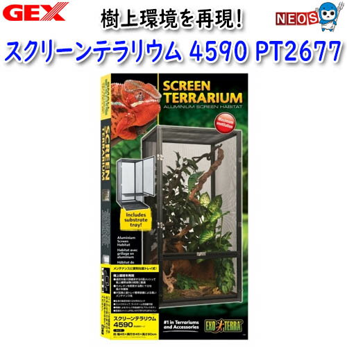 スクリーンテラリウム ホワイト(シルバー) 80×45×45 1台 スクリーン