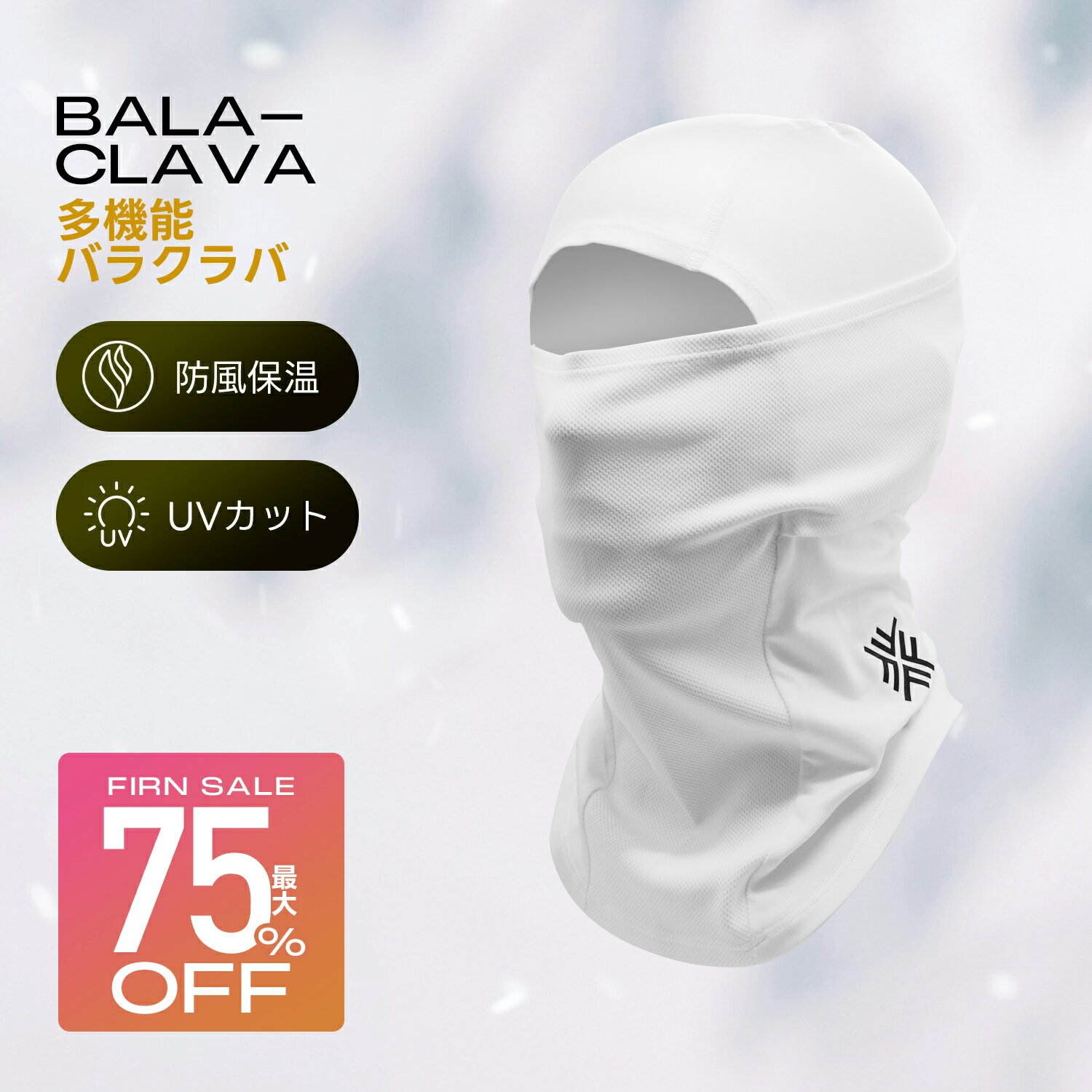 syna world 手袋 バラクラバ セット