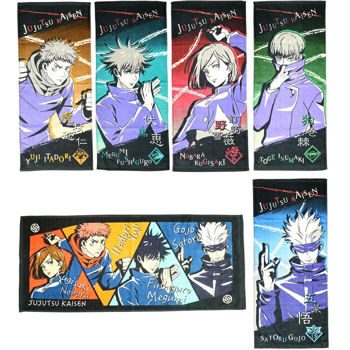 呪術廻戦 プライズ 14点セット ポスター グラス タオル まとめ売り 希少