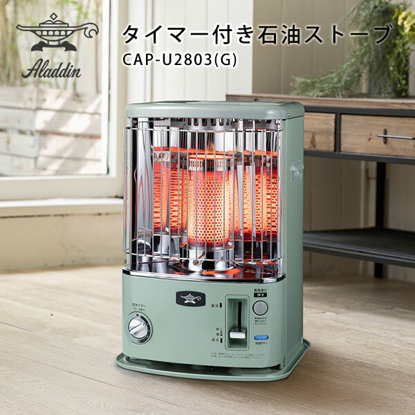 美品】Aladdin アラジン 石油ストーブ CAP-U289 Amazon | アラジン