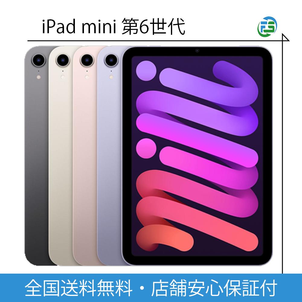 美品 iPad mini 割引 6 64GBパープル Apple】iPad mini6 Wi-Fi 64GB