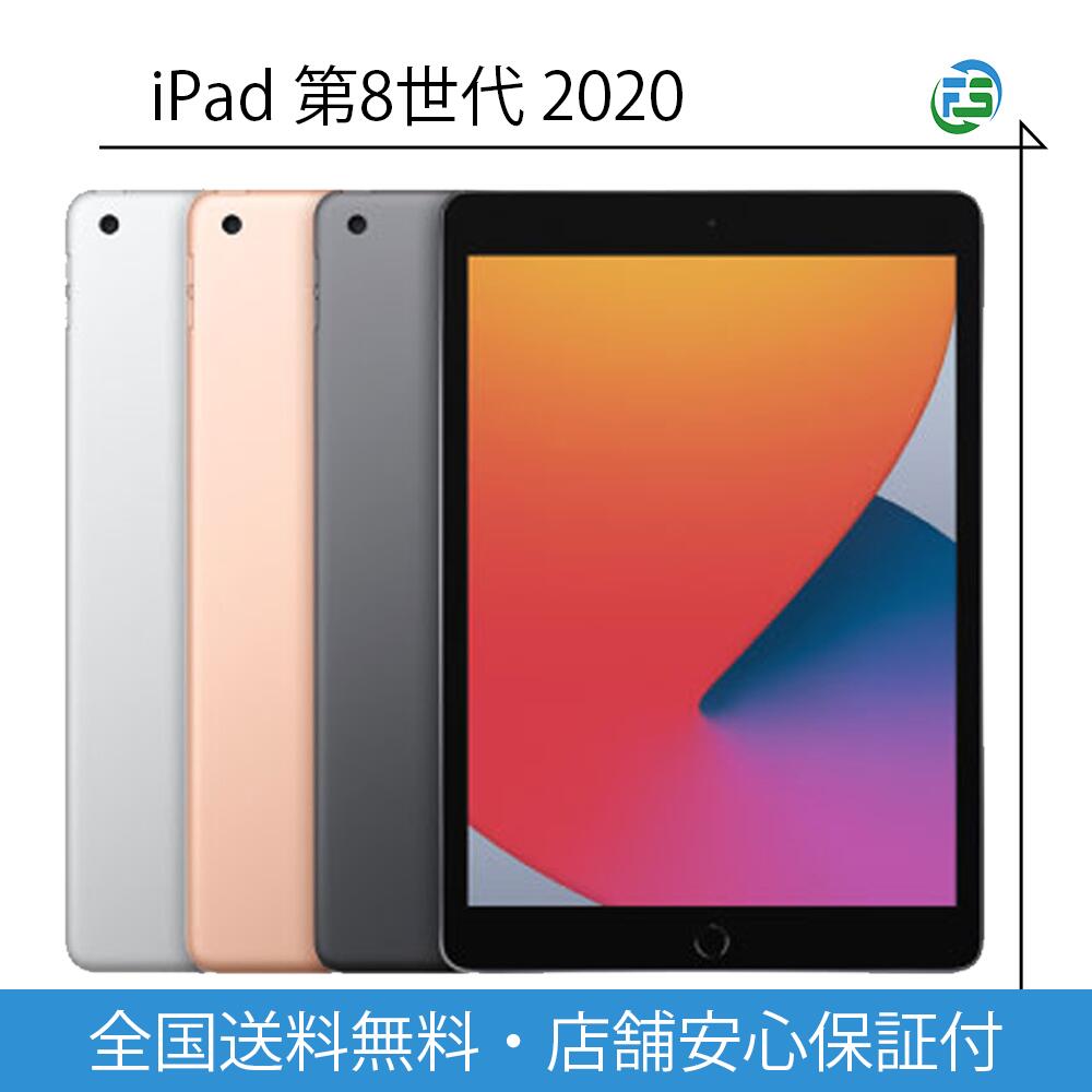 楽天市場】ipad 第8世代 32gbの通販