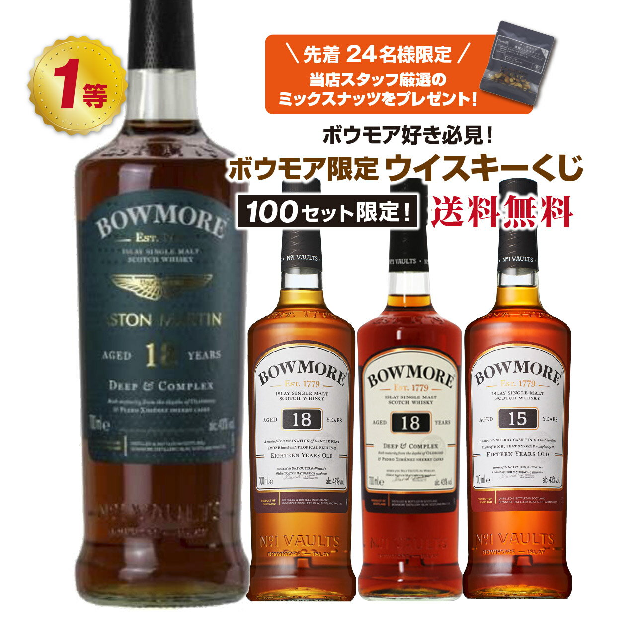 終売品】ボウモア 旧ボトル100ディグリーズ 1000ml 57.1% 【公式通販】