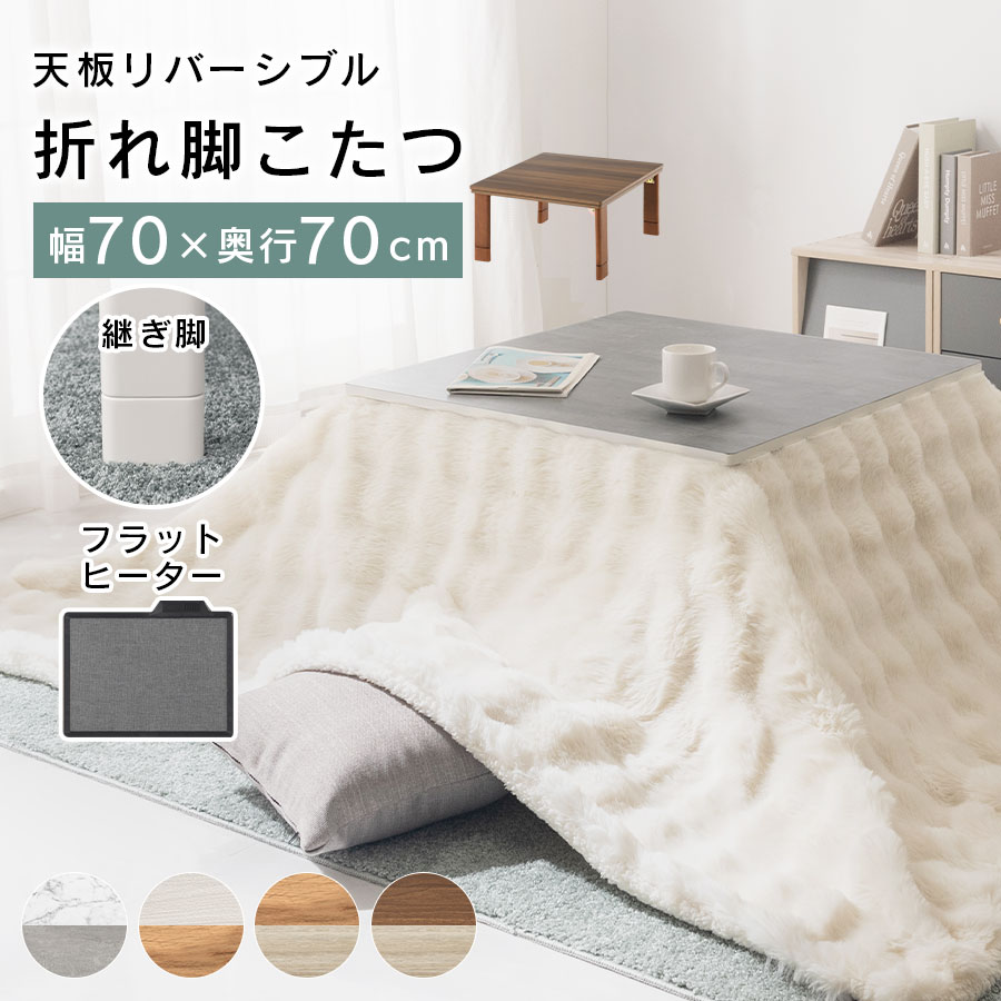 楽天市場】こたつ フラットヒーター 70の通販