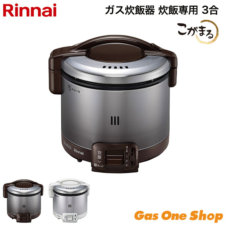 楽天市場】リンナイ ガス炊飯器 卓上型 3升 rr－30s1の通販