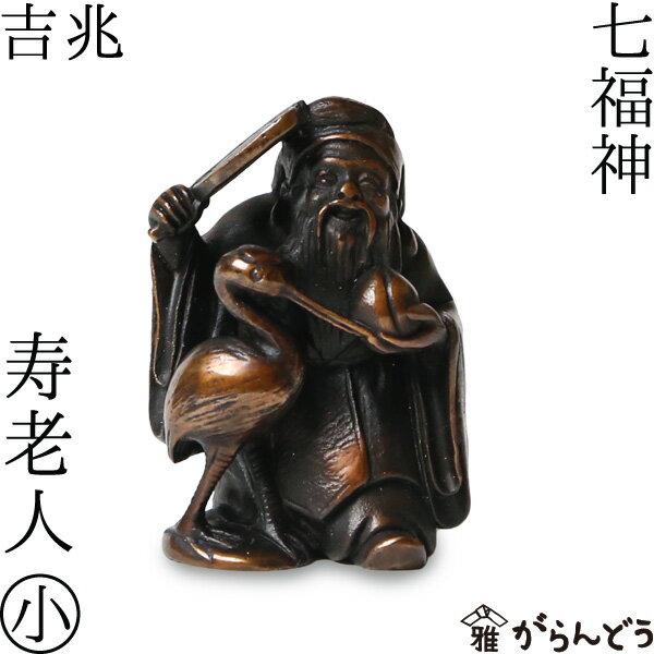 楽天市場】寿老人の通販 【古高取焼】鹿寿老像 七福神 長寿神 福