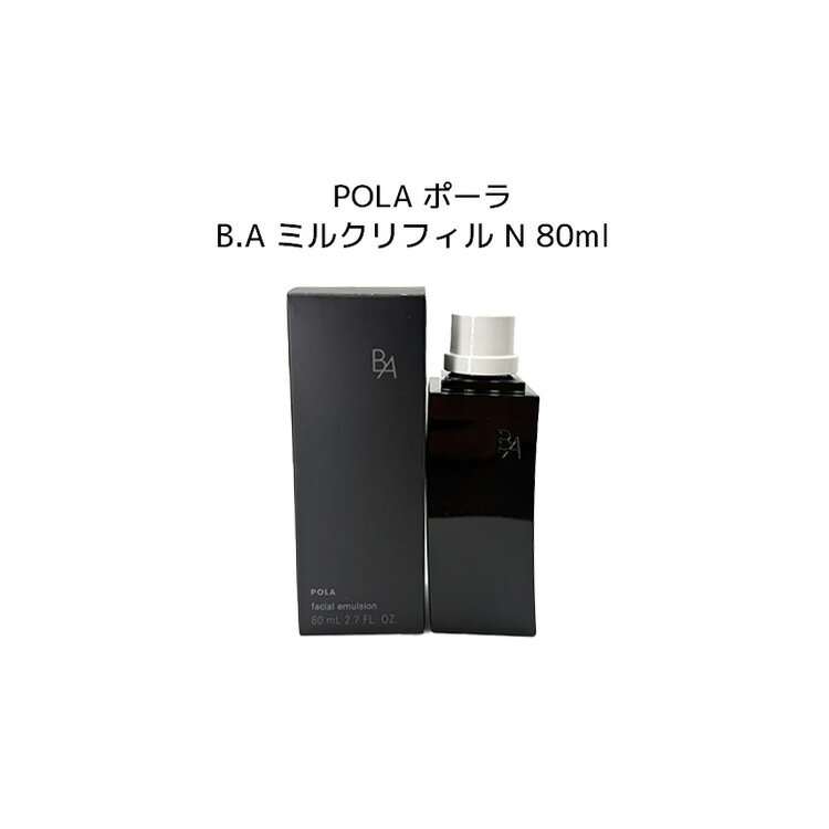 楽天市場】pola ba ミルク リフィルの通販 【2本セット】POLA ポーラ