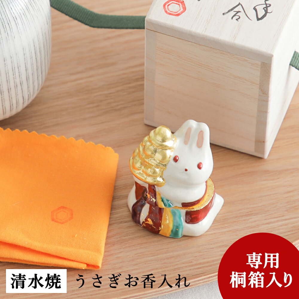 茶道具京焼東哉製色絵抱兎香合共箱V8461