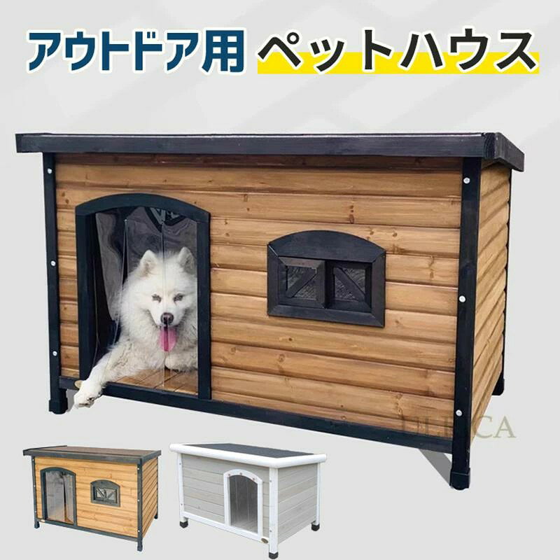 楽天市場】outdoor products（ハウス・犬小屋｜犬小屋・ケージ・ゲート