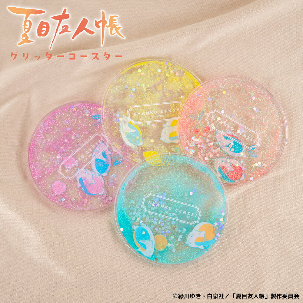 す*ず様 夏目友人帳 コースター 【公式通販】