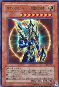 PSA】遊戯王 カオスソルジャー レリーフ アルティメットレア PSA9
