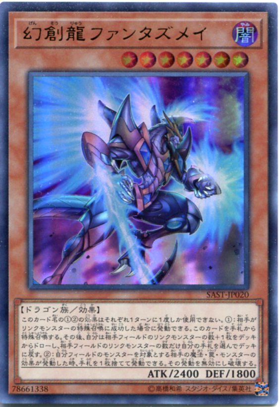 楽天市場】遊戯王 幻創龍ファンタズメイの通販