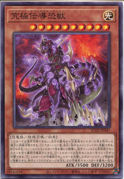 究極伝導恐獣 プレイマット 遊戯王 遊戯王 究極伝導恐獣 プレイマット