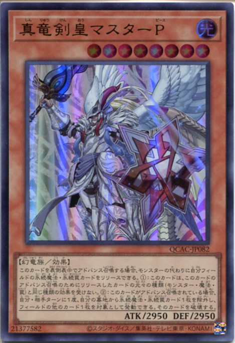 未開封 遊戯王 プレイマット 真竜剣皇マスターP ハーフ プレイマット