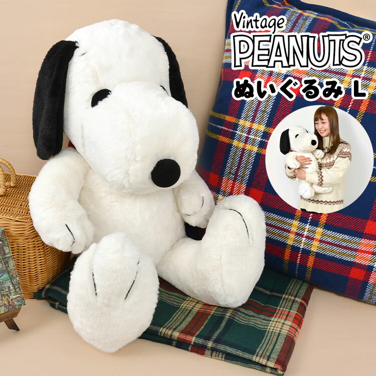 ビッグサイズ SNOOPY スヌーピー ぬいぐるみ3L 特大 美品 ビッグサイズ