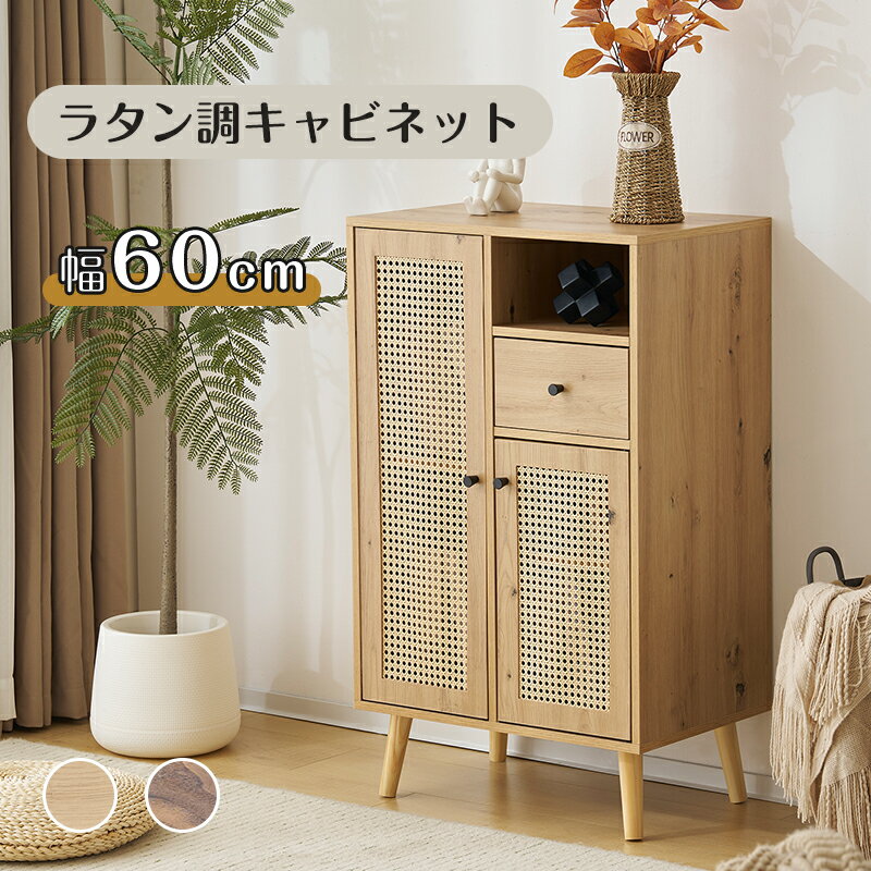 楽天市場】サイドボード（素材（インテリア）籐）の通販