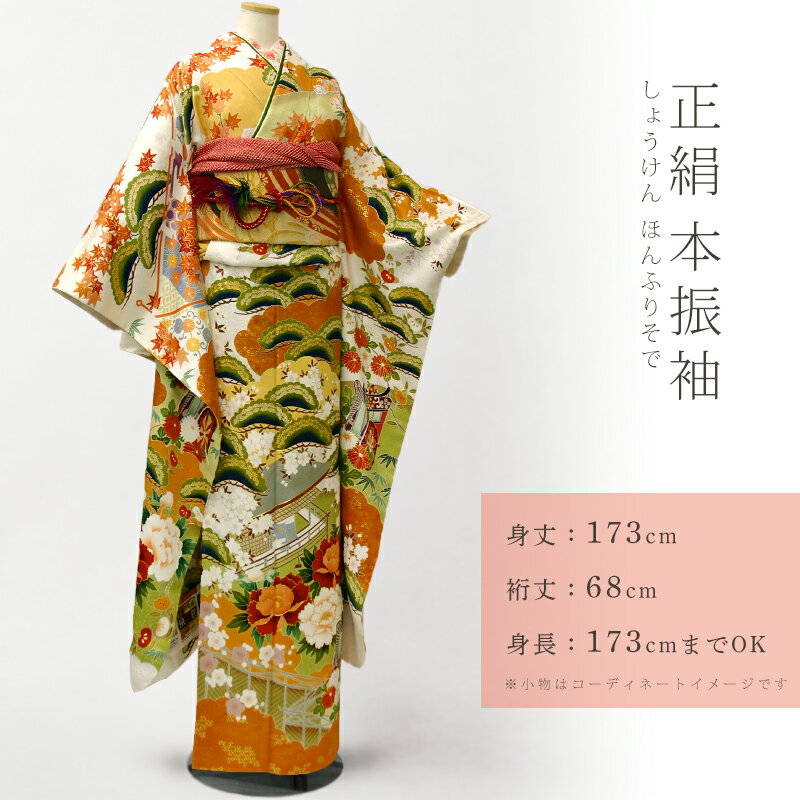 正絹振袖 駒刺繍 紫野 吉祥花文 鶴 金彩 振袖セット 振袖フルセット 黒