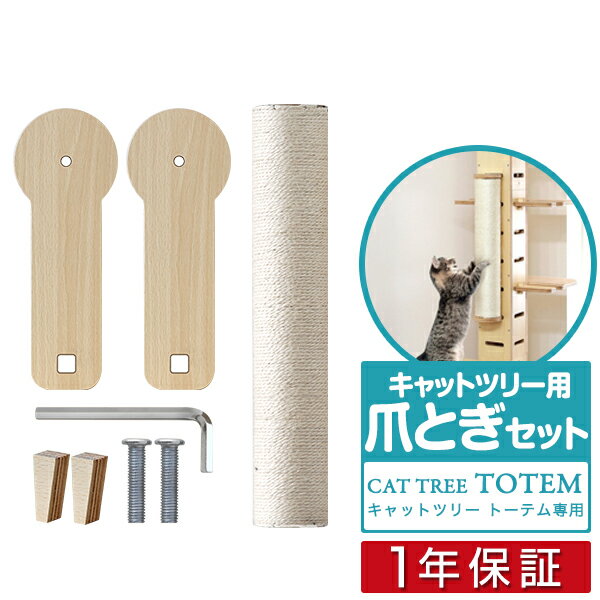 楽天市場】キャットツリー TOTEM（キャットタワー｜猫用品）：ペット