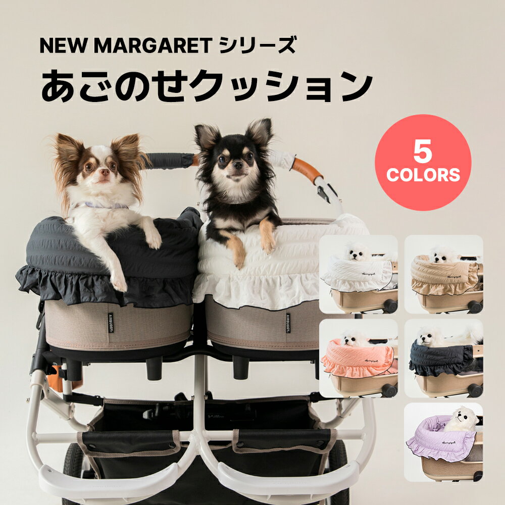 天使のカート Yoko様専用 あごのせクッション ジャバラカバー 【公式通販】