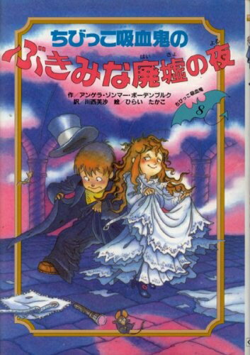 ちびっ子吸血鬼 リトルバンパイア トランプ カード ちびっ子吸血鬼