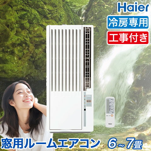 Haier 窓用エアコン JA-16V