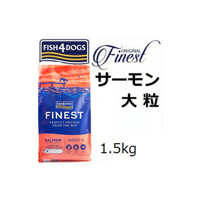 楽天市場】フィッシュ4ドッグ サーモン 大粒 15kgの通販