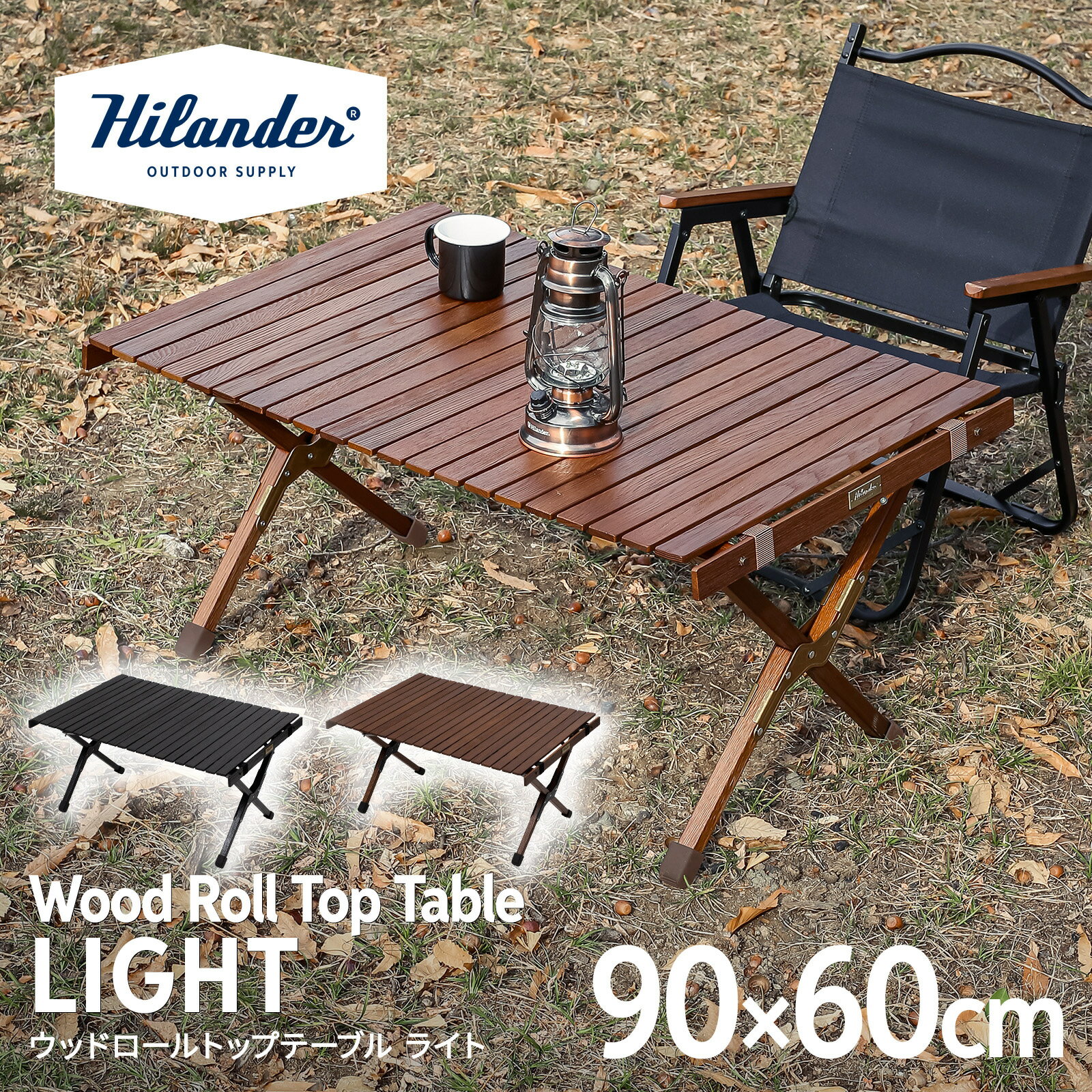 楽天市場】ハイランダー ロールトップテーブル 120の通販
