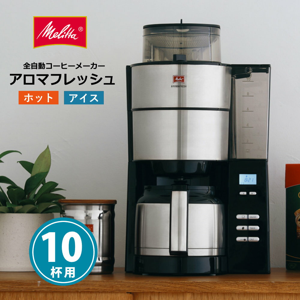 楽天市場】メリタ melitta コーヒーメーカー アロマフレッシュサーモ