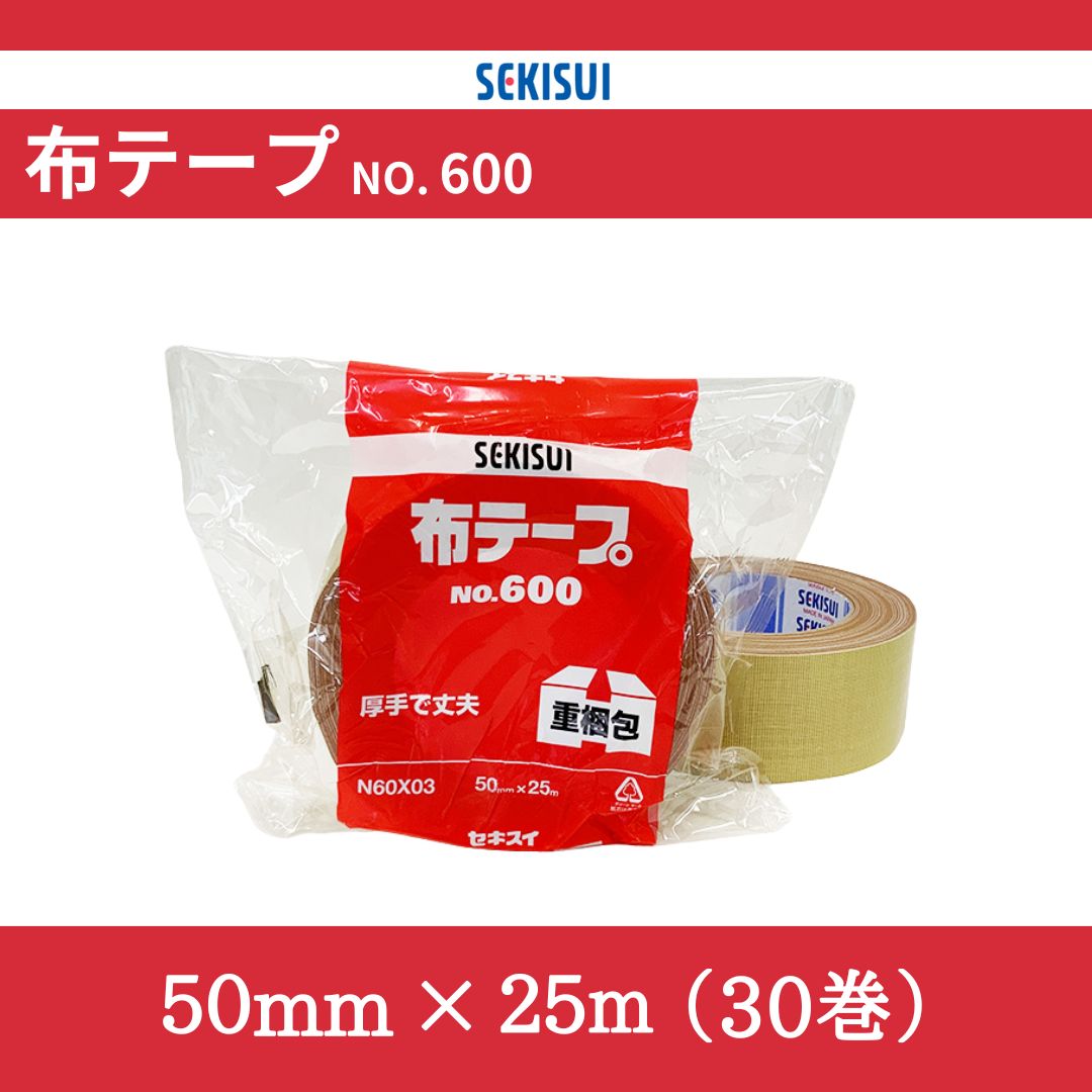 積水 布テープ ♯600S 50×25 2ケース 積水 布テープ ♯600S 50