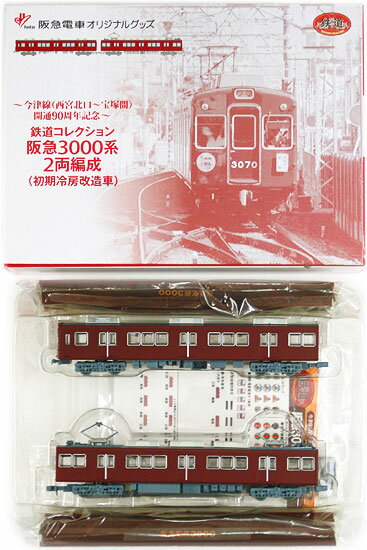 ま*堂様 最終値下げ！ 阪急3000系鉄コレ 楽天市場】阪急 鉄 コレの通販