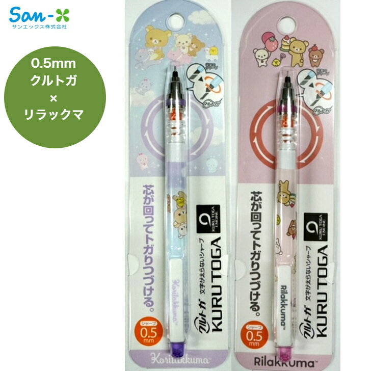 楽天市場】クルトガ シャープペン 0．5mm リラックマの通販