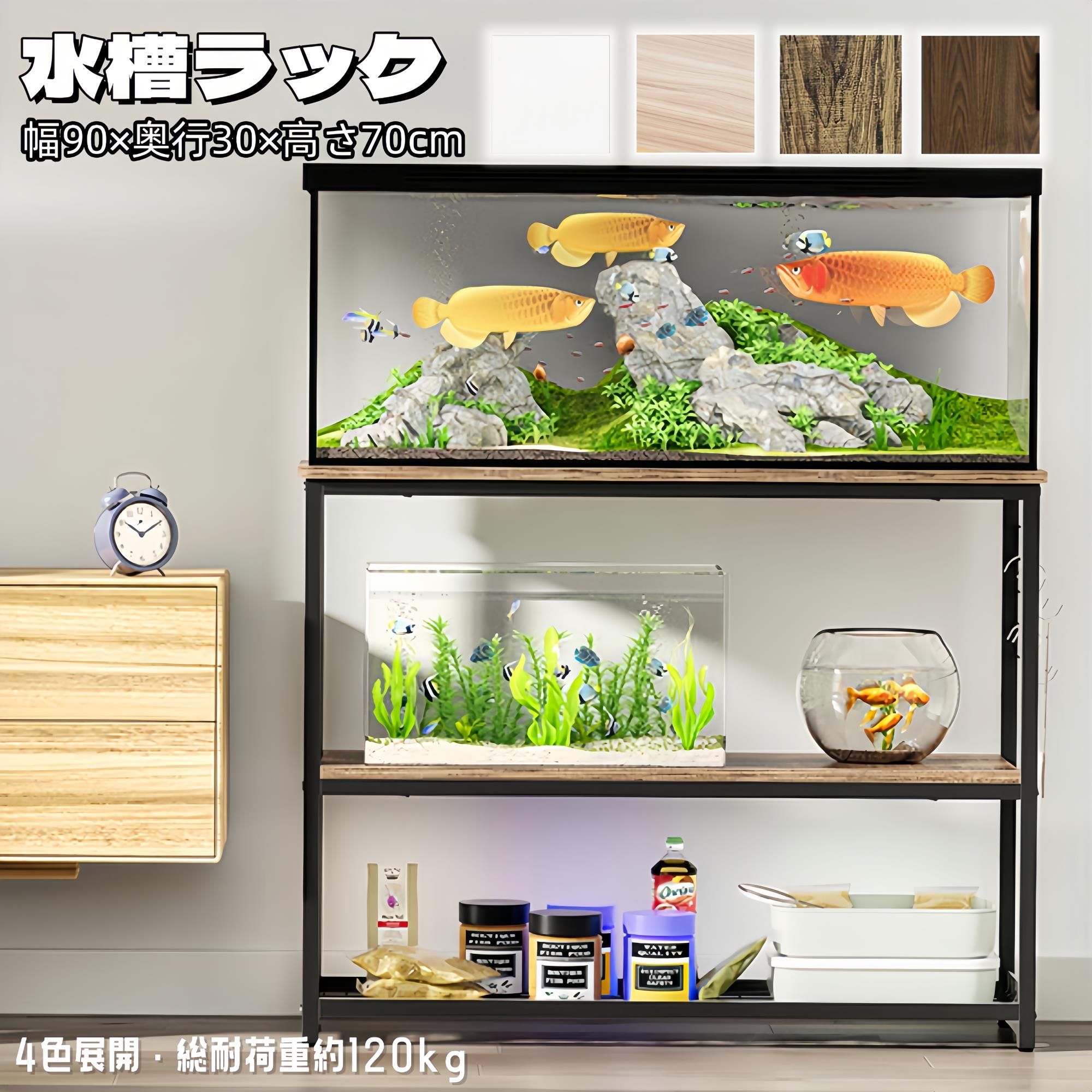 楽天市場】水槽 台 セット 90cmの通販