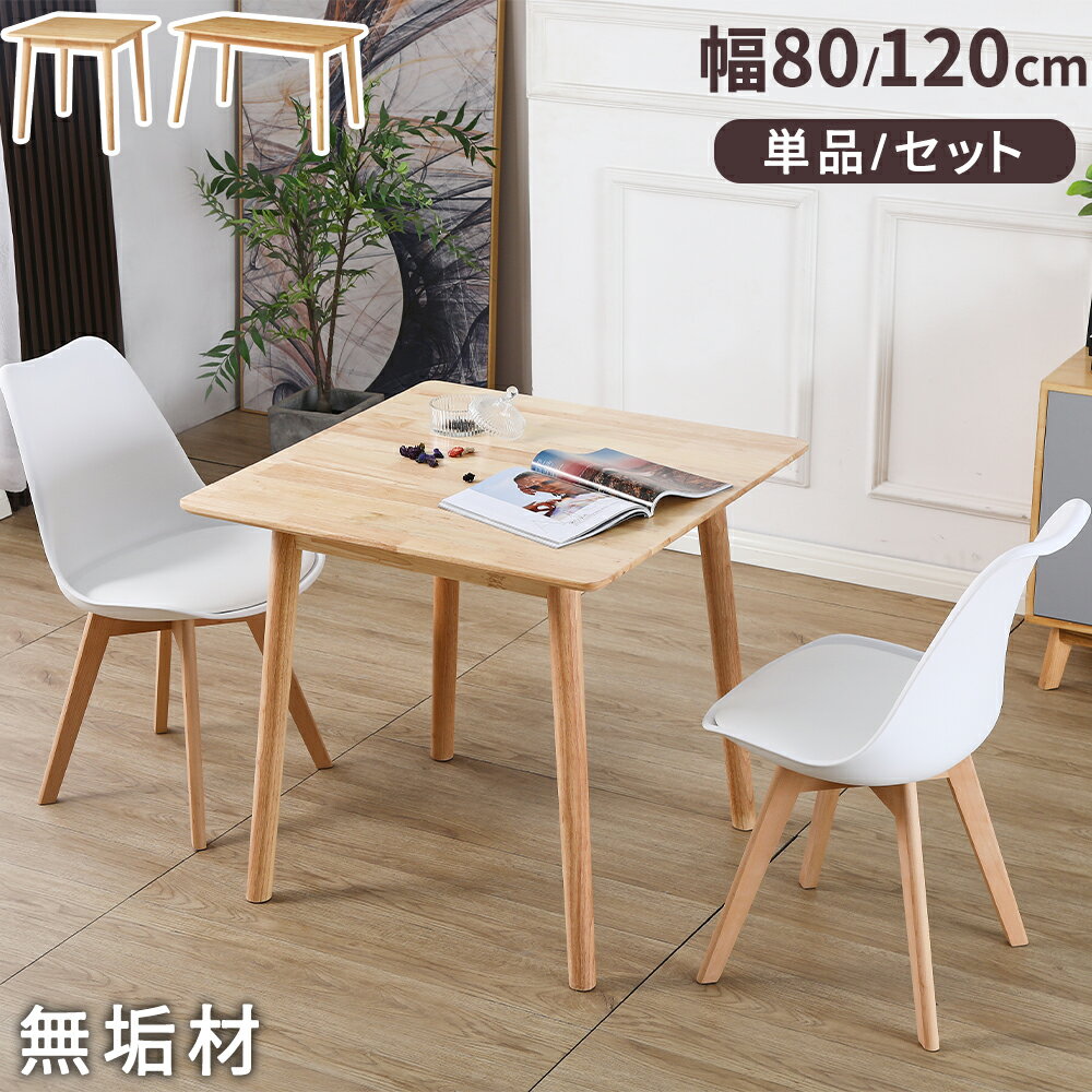 楽天市場】正方形（ダイニングテーブル｜テーブル）：インテリア・寝具