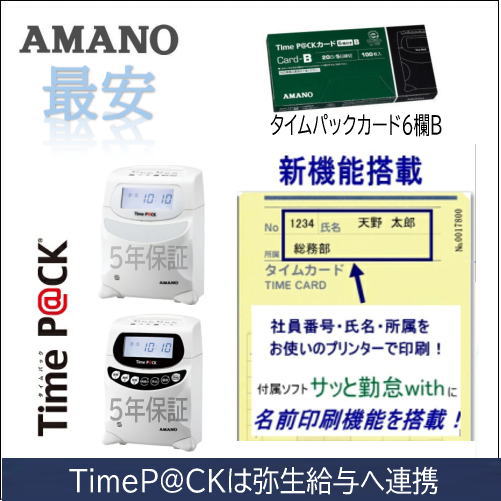 出品No.135 アマノ タイムレコーダTP@C 70TC 整備済 リボン付 出品No