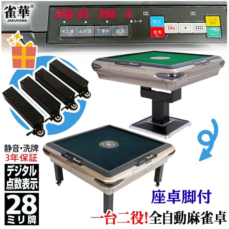 楽天市場】全自動 麻雀卓 激安の通販