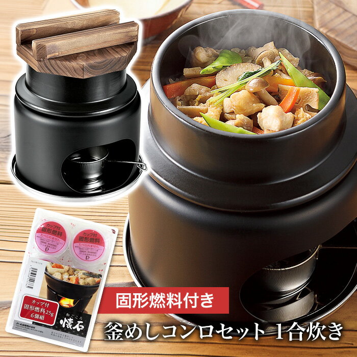 楽天市場】一人 釜飯 セットの通販