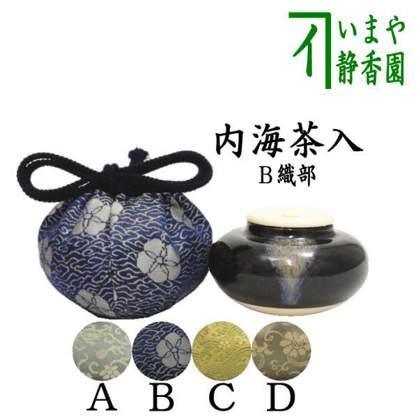 茶道具 茶入 大海 長緒 名物裂 弥左衛門間道 新品 茶道具 茶入 大海 長