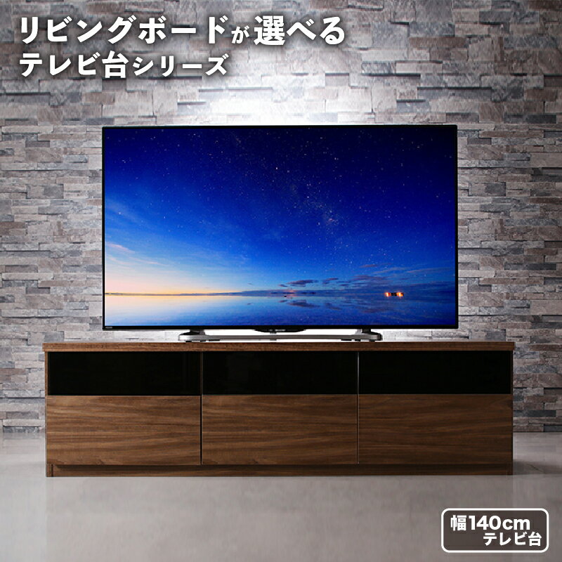 m0ri】BOLERO ボレロ テレビボード 幅140 BOLERO ボレロ テレビボード