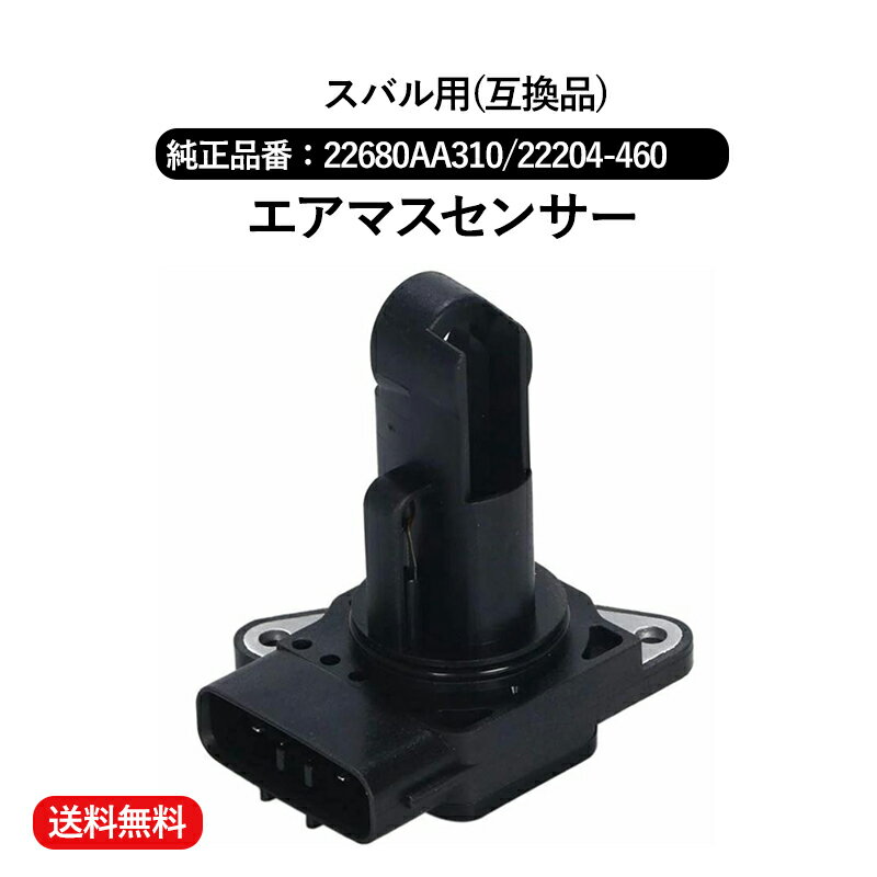 楽天市場】スバル エアフロ センサーの通販