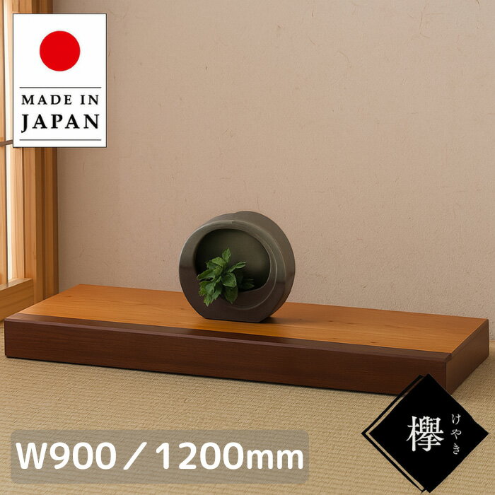 天然木 一枚板 台座 花台 盆栽台 敷板 香炉台 花梨屋久杉 欅