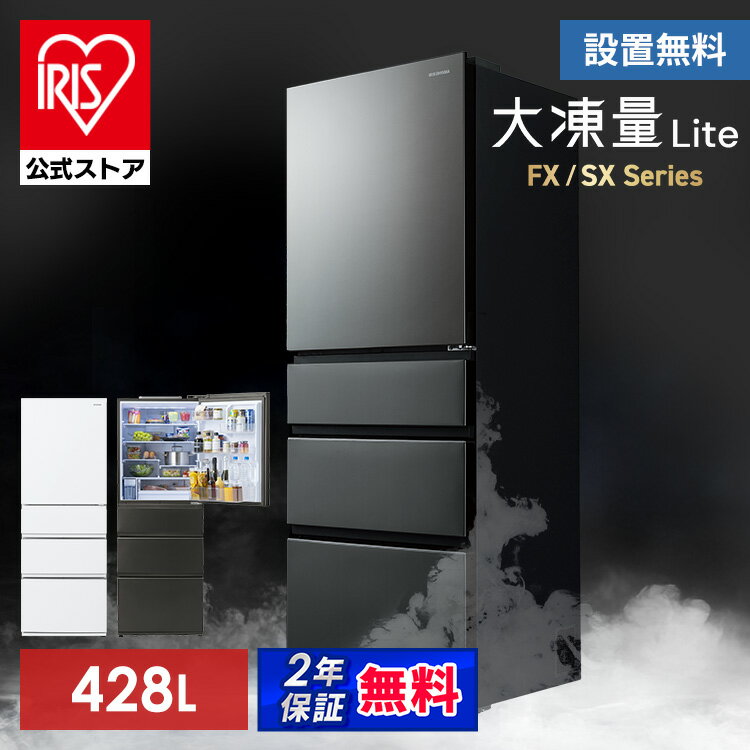 430 冷蔵庫 大型 400L〜500L 自動製氷機付 美品 右開き 大人気 楽天