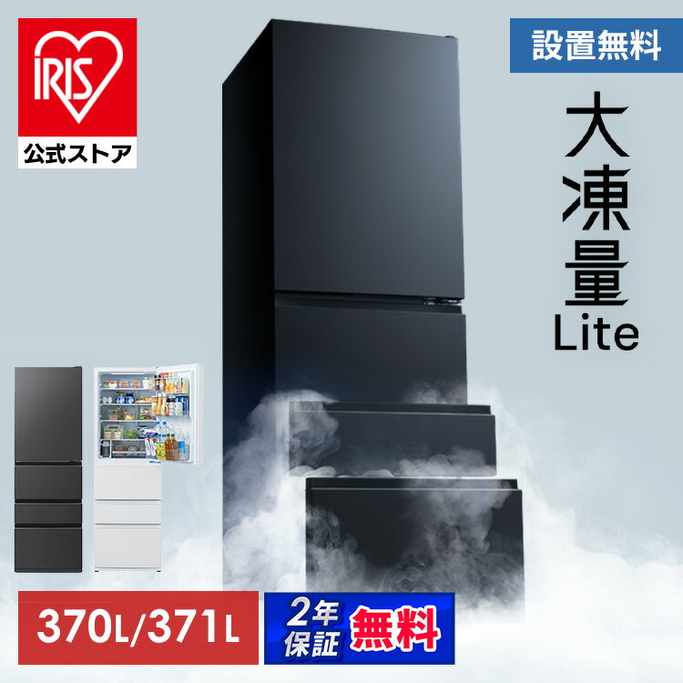 373 冷蔵庫 大型 右開き 人気 自動製氷機付 格安 保証込 300L強 美品
