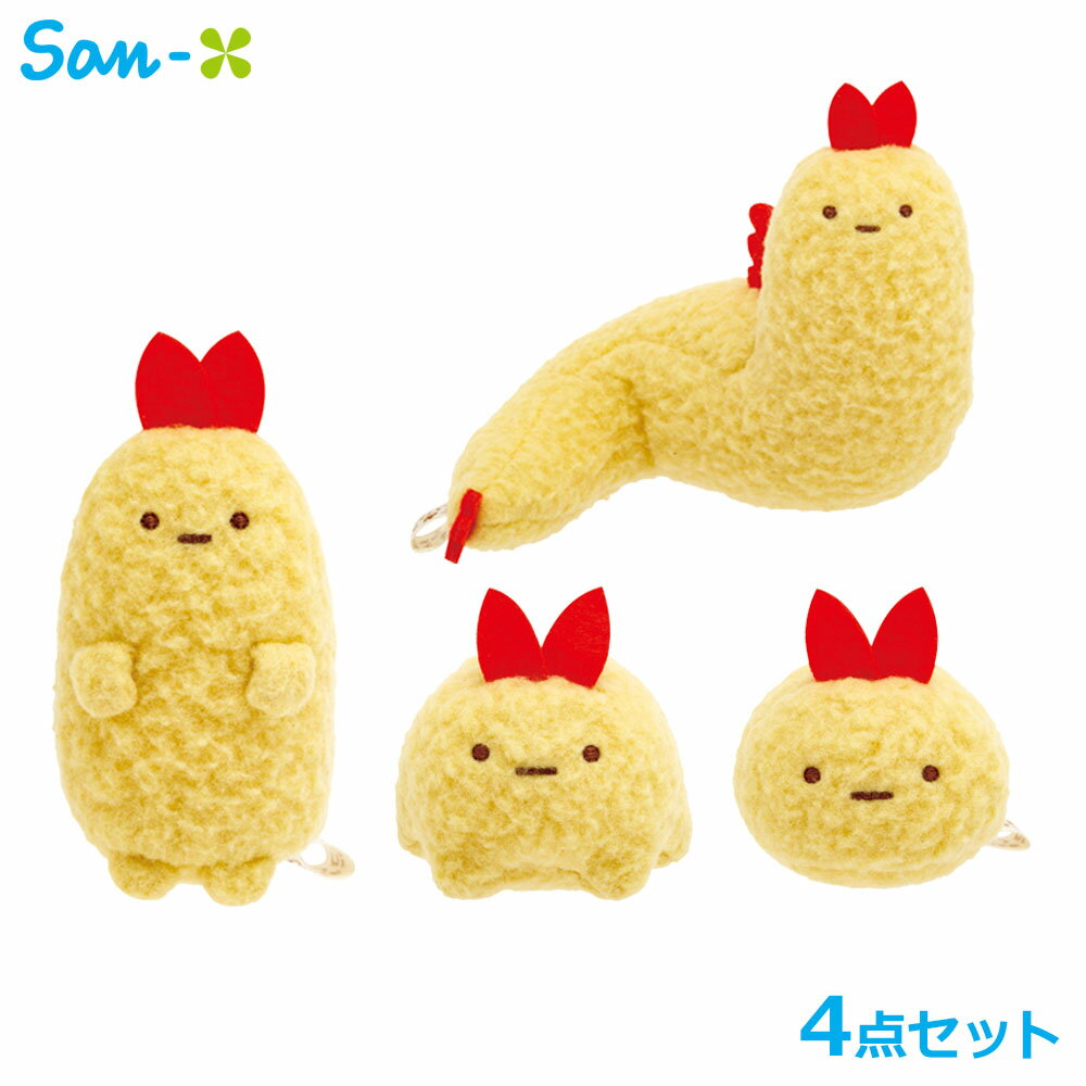 すみっコぐらし えびふらいのしっぽ 園児 幼稚園 てのりぬいぐるみ