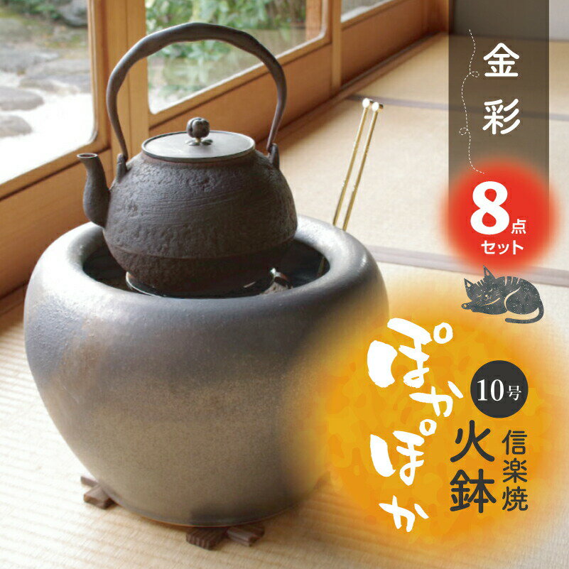 初心者向け、おしゃれな火鉢セット（ミニ火鉢、手あぶり火鉢など）の