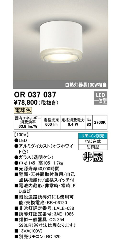 LED一体型誘導灯 ODELIC OR037501 誘導灯 OR037501 | 非常灯・誘導灯 LED