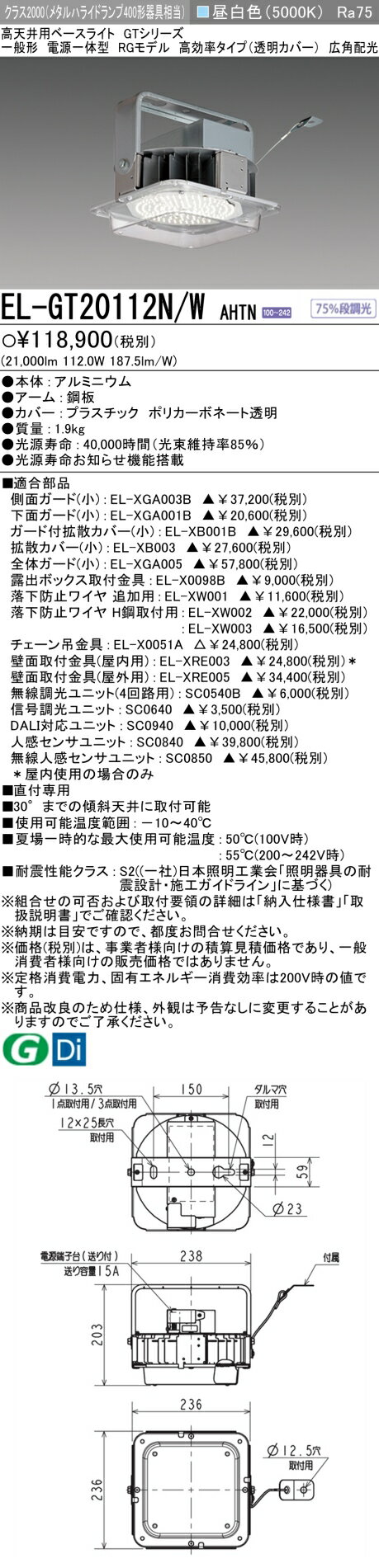 楽天市場】el-gt20112n/w ahtnの通販